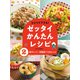 電子レンジ・炊飯器でできるレシピ（岩崎書店） [電子書籍]