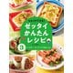トースター・オーブンでできるレシピ（岩崎書店） [電子書籍]