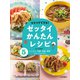 レトルト・冷食・缶詰・惣菜アレンジレシピ（岩崎書店） [電子書籍]