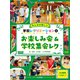 お楽しみ会＆学校集会レク（岩崎書店） [電子書籍]