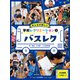バスレク（岩崎書店） [電子書籍]