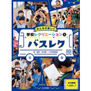 バスレク（岩崎書店） [電子書籍]