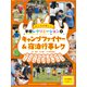 キャンプファイヤー＆宿泊行事レク（岩崎書店） [電子書籍]