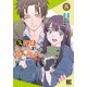 元奴隷ですが、鬼の奴隷を買ってみたら精力が強すぎるので捨てたい…… （5） 【電子限定おまけ付き】（幻冬舎コミックス） [電子書籍]