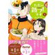 ただの飯フレです （2） 【電子限定おまけ付き】（幻冬舎コミックス） [電子書籍]