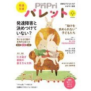 PriPriパレット 2024 2・3月（世界文化社） [電子書籍]