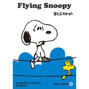 SNOOPY BOOKS 32（復刊ドットコム） [電子書籍]