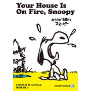 SNOOPY BOOKS 34（復刊ドットコム） [電子書籍]