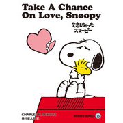 SNOOPY BOOKS 35（復刊ドットコム） [電子書籍]
