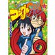 コングルGood 下（復刊ドットコム） [電子書籍]