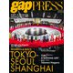 2024 S/S gap PRESS vol.176 TOKYO / SEOUL / SHANGHAI（TOブックス） [電子書籍]