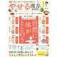 晋遊舎ムック 便利帖シリーズ129 やせる漢方の便利帖（晋遊舎） [電子書籍]