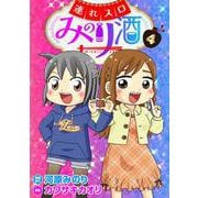 連れスロみのり酒 4（ガイドワークス） [電子書籍]