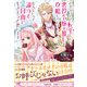 乙女ゲームに転生したら、悪役令嬢が推しを攻略していました。仕方ないので諦めて自由に生きようと思います。【初回限定SS付】【イラスト付】（ジュリアンパブリッシング） [電子書籍]