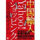 中国輸入―Yahoo！ショッピング完全攻略ガイド（ぱる出版） [電子書籍]