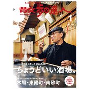 散歩の達人_2024年1月号（交通新聞社） [電子書籍]