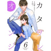 カタワレオレンジ 【合冊版】6（Colorful！） [電子書籍]