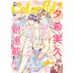 Colorful！ vol.93（Colorful！） [電子書籍]