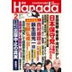 月刊Hanada 2024年2月号（飛鳥新社） [電子書籍]
