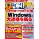 日経PC21（ピーシーニジュウイチ） 2024年2月号（日経BP出版） [電子書籍]