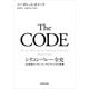 The CODE シリコンバレー全史 20世紀のフロンティアとアメリカの再興（KADOKAWA） [電子書籍]
