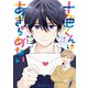 十色くんは近づきたいからあきらめない（KADOKAWA） [電子書籍]
