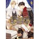 アルファ嫌いのオメガ令息が寡黙な騎士に溺愛されるまで【電子特別版】（KADOKAWA） [電子書籍]