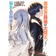 異世界最強の大魔王、転生し冒険者になる7（KADOKAWA） [電子書籍]