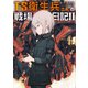 TS衛生兵さんの戦場日記II（KADOKAWA） [電子書籍]