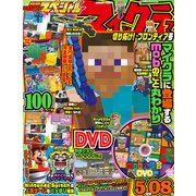 別冊てれびげーむマガジン スペシャル マインクラフト 切り拓け！ フロンティア号（KADOKAWA Game Linkage） [電子書籍]