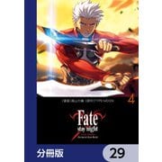 Fate/stay night（Unlimited Blade Works）【分冊版】 29（KADOKAWA） [電子書籍]