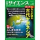 日経サイエンス2024年2月号（日経サイエンス） [電子書籍]