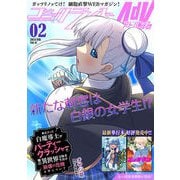 コミックライドアドバンス2024年2月号（vol.41）（マイクロマガジン社） [電子書籍]