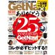 GetNavi（ゲットナビ） 2024年2月・3月号（ワン・パブリッシング） [電子書籍]