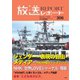 放送レポート 306号（大月書店） [電子書籍]