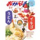 タウン情報おかやま 2024年1月号（ビザビ） [電子書籍]