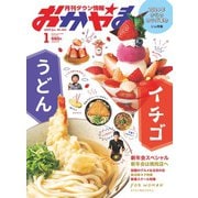 タウン情報おかやま 2024年1月号（ビザビ） [電子書籍]