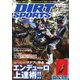ダートスポーツ 2024年2月号（造形社） [電子書籍]