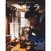 オセラ No.127（ビザビ） [電子書籍]