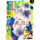 EKiss 2024年2月号 （2023年12月25日発売）（講談社） [電子書籍]