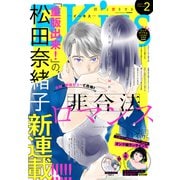 EKiss 2024年2月号 （2023年12月25日発売）（講談社） [電子書籍]