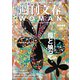 週刊文春 WOMAN vol.20  創刊5周年記念号（文藝春秋） [電子書籍]