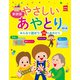 新装版 やさしいあやとり（主婦の友社） [電子書籍]
