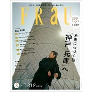 FRaU S-TRIP MOOK 未来へつづく旅 「神戸・兵庫」へ（講談社） [電子書籍]