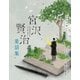 宮沢賢治童話集 雨ニモマケズ・風の又三郎など（世界文化社） [電子書籍]