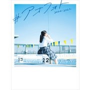 ＃アオフォト2020-2022（小学館集英社プロダクション） [電子書籍]