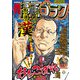 漫画ゴラク 2024年 1/5・12号（日本文芸社） [電子書籍]