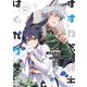 オオカミ領主とはぐれウサギ（ブシロードワークス） [電子書籍]