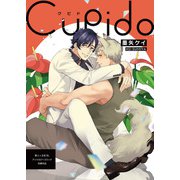 Cupido（ブシロードワークス） [電子書籍]