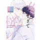 冬すぎて桜～Cherry Blossoms After Winter～ Season1 下（一迅社） [電子書籍]